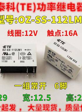 泰科OZ-SS-112LM1继电器 一组常开6脚 12VDC 16A变频器专用继电器