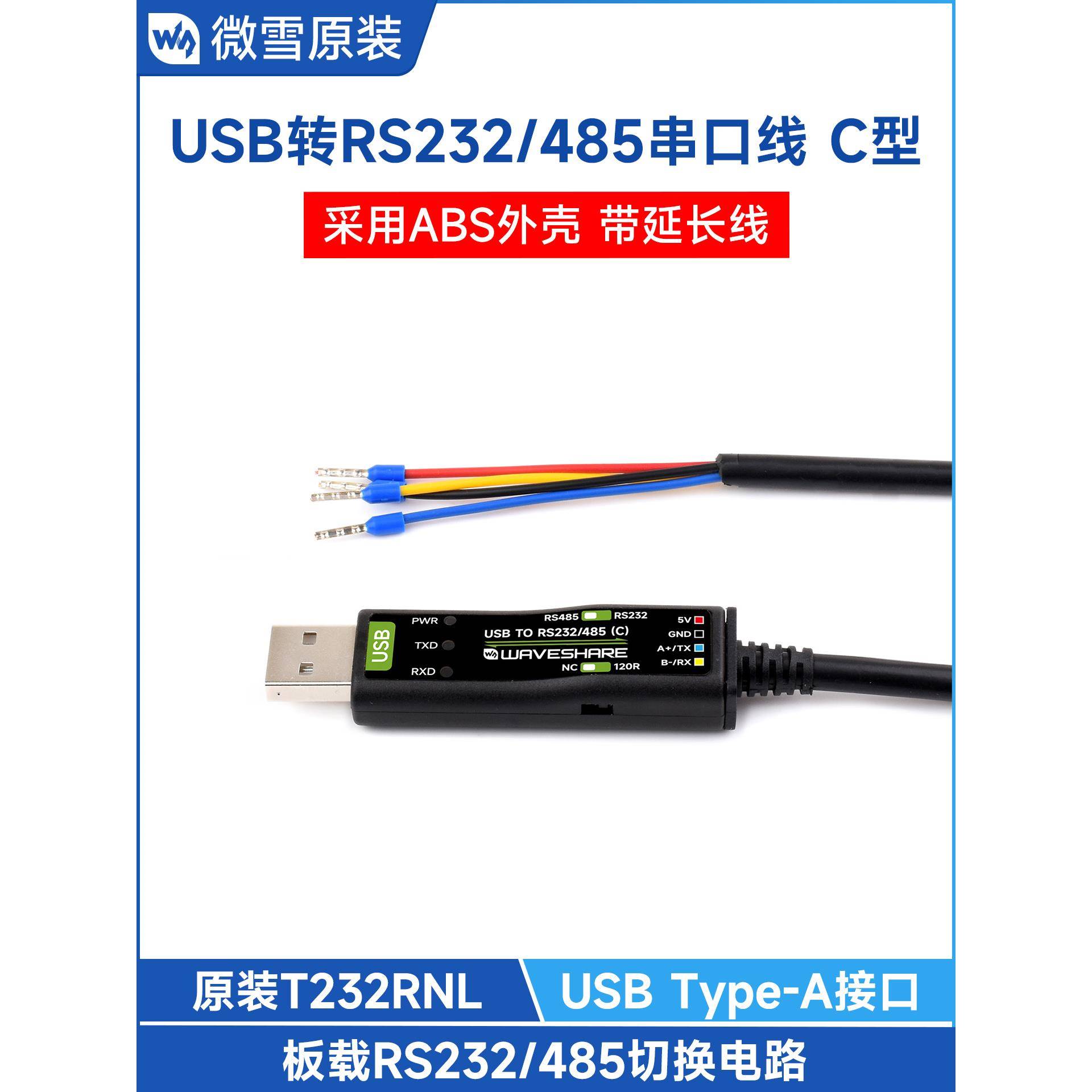 微雪 USB转RS232/RS485串口线 3.3V/5V有线通信模块 原装FT232RNL