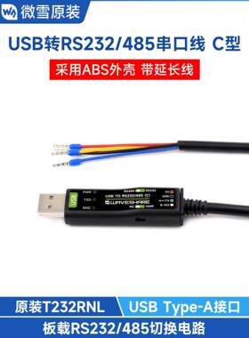 微雪 USB转RS232/RS485串口线 3.3V/5V有线通信模块 原装FT232RNL