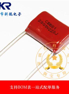 CBB81电容223J2KV P20 电蚊拍用高压金属膜电容2000V 2KV223J正品