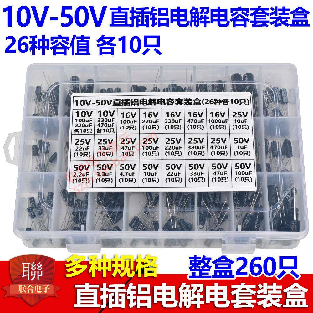 常用26种容值电解电容盒混装包共260只1uF-1000uF直插贴片16V-50V