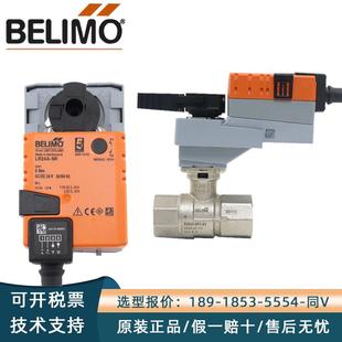 BELIMO搏力谋电动调节开关两通球阀比例阀DN20/25/32/40/50博力谋