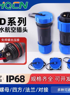 ZHQCN LD免焊接航空插头公母对接IP68防水电源电线连接器快速接头