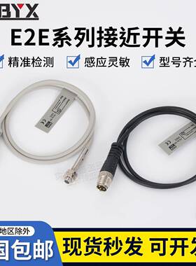 微小型接近开关E2E-S04SR8-CJ-C1/C2 E2E-C04SR8-MC-B1/B2 传感器