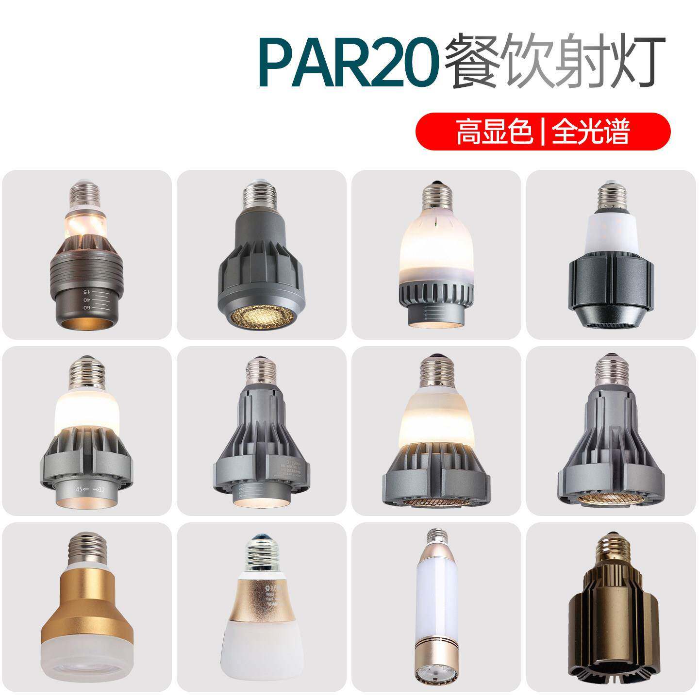 PAR20餐饮专用射灯火锅店餐厅吊灯E27螺口光源高显色RA97聚光灯泡