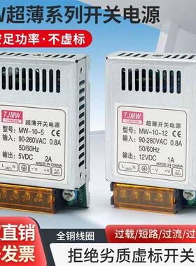 明纬超薄10W20W3.3V/5V2A/6V/10V/12V1A/24V0.5A小型宽压开关电源