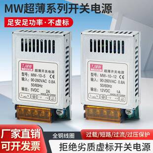 明纬超薄10W20W3.3V/5V2A/6V/10V/12V1A/24V0.5A小型宽压开关电源