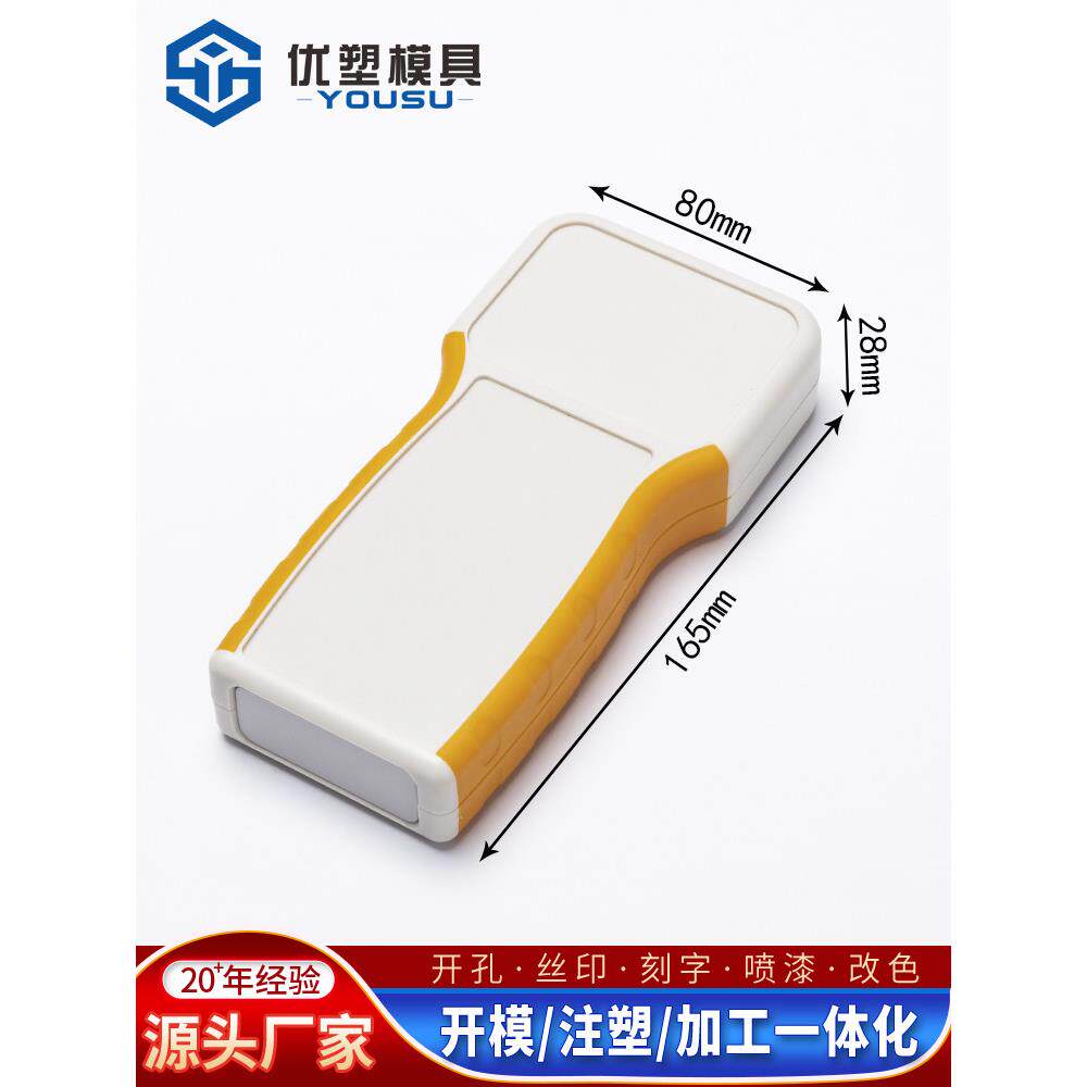 手持式塑料外壳定制便捷式双色壳体气体检测仪表壳遥控器diy盒子