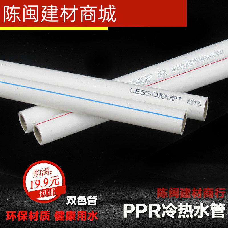 广东联塑PPR管材双色水管家装20 4分6分热熔加厚冷热水管配件接头