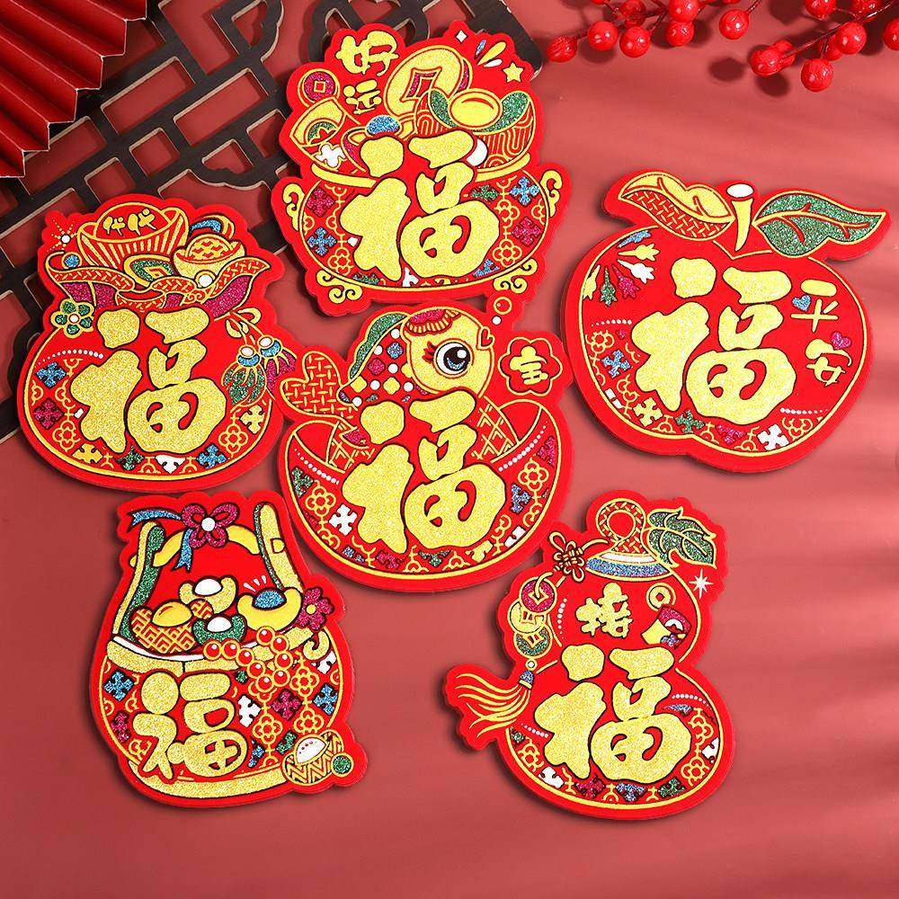 绒布迷你小福字贴自带黏胶小方斗2025新年过年花盆冰箱贴花瓶门贴