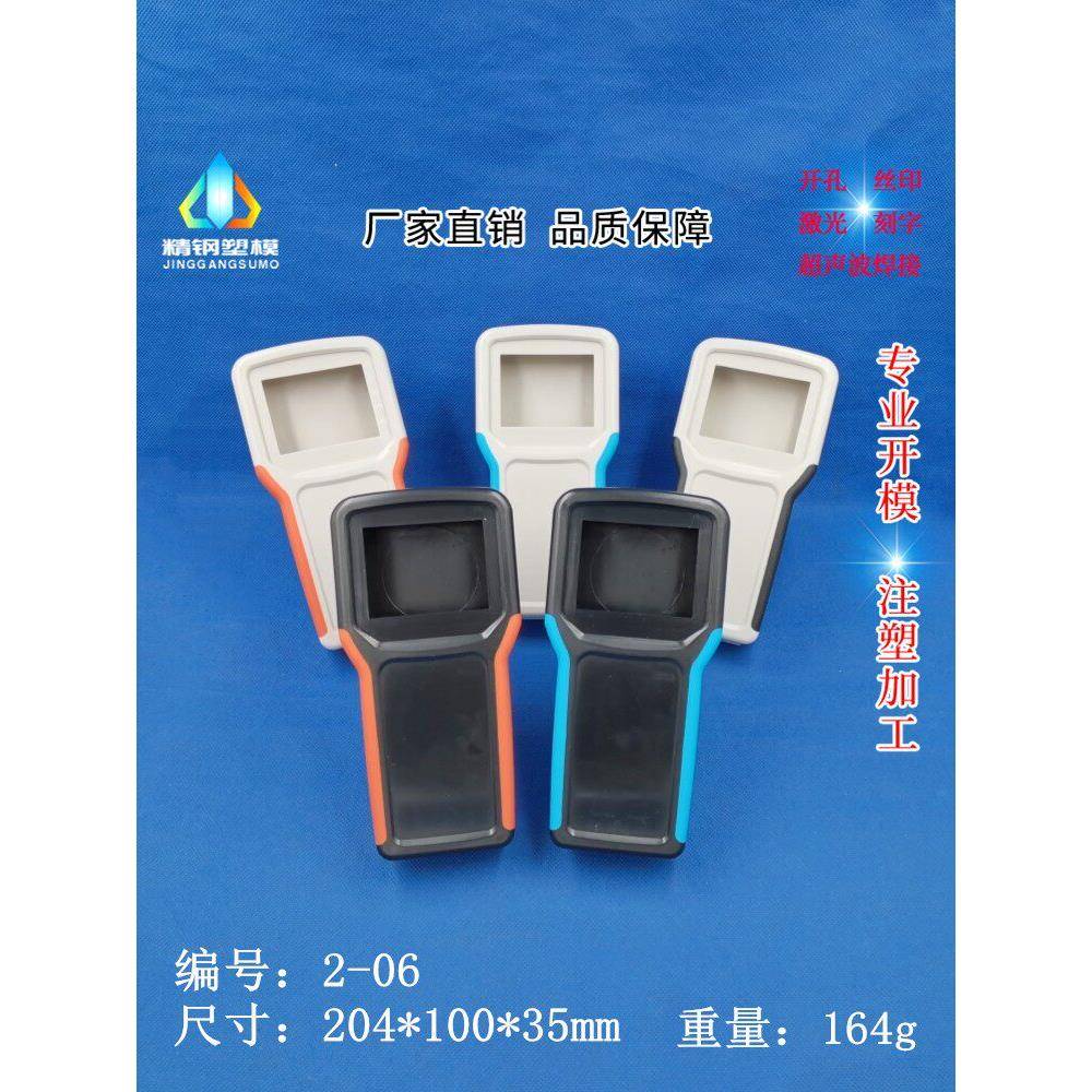 气体检测仪 手持式外壳 DIY便携式寻星仪表壳体2-06：204x100x35