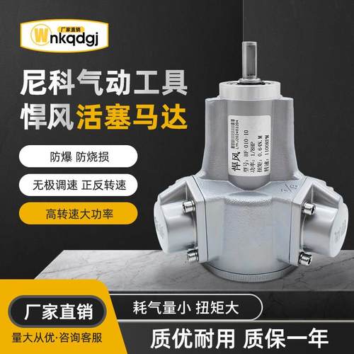 悍风气动马达活塞式大扭力HF-010气动马达M3防爆风马达正反转