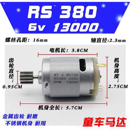 儿童电动车电机马达6V12VRS380RS390RS550童车摩托车配件电机马达