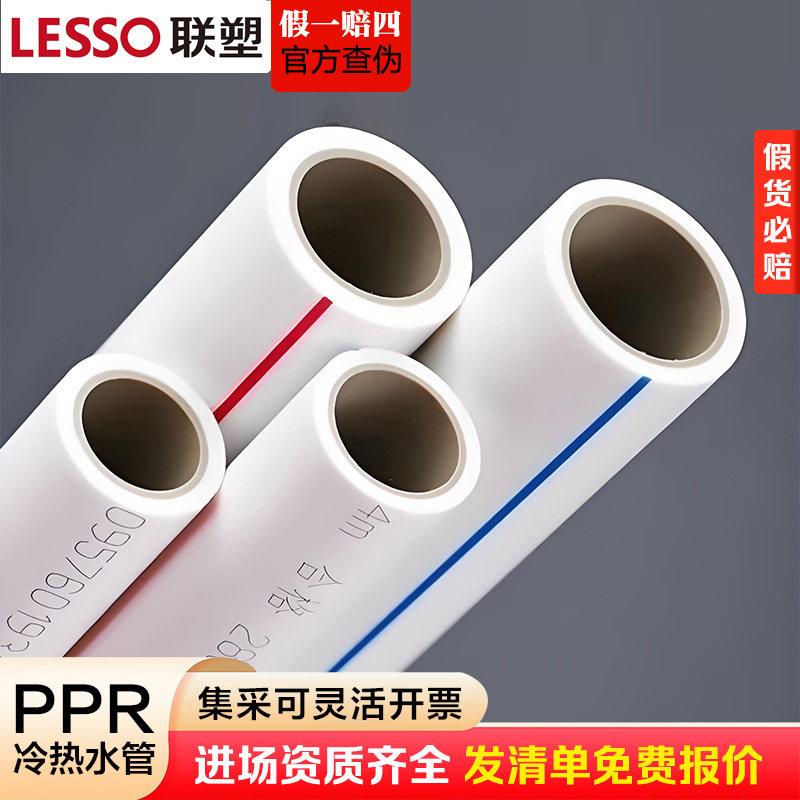 联塑ppr水管冷热水管4分6分家用热熔管双色防冻加厚自来水管包邮