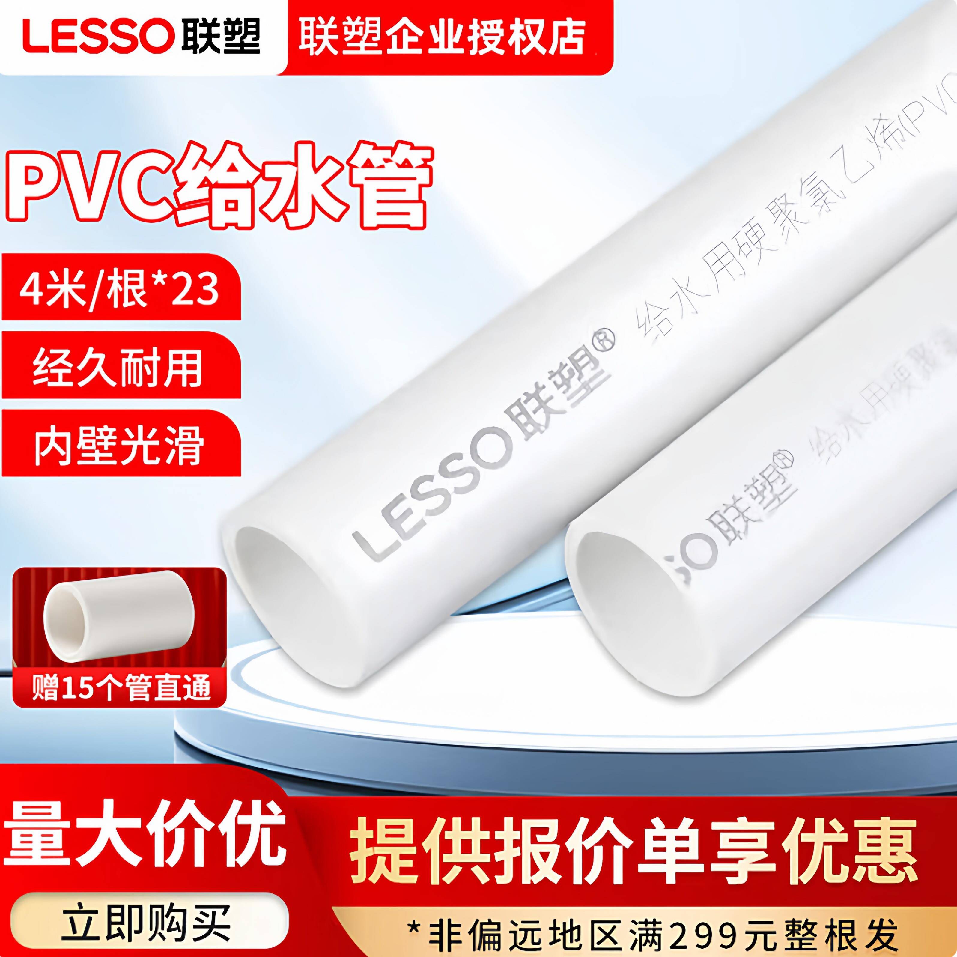 联塑PVC给水管件加厚防腐蚀强力抗压 25 32 家装耐用塑料硬管白蓝