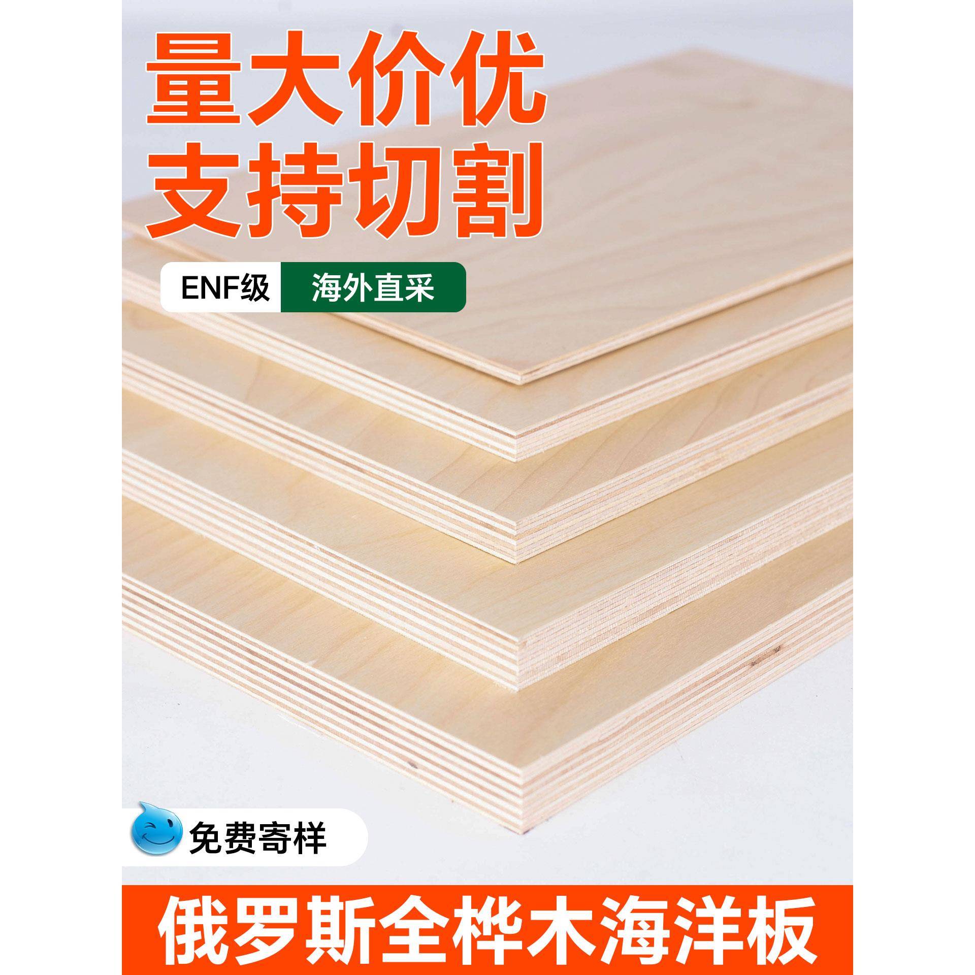 进口海洋板定制切割桦木海洋版胶合板多层板实木板材桌面柜板加工