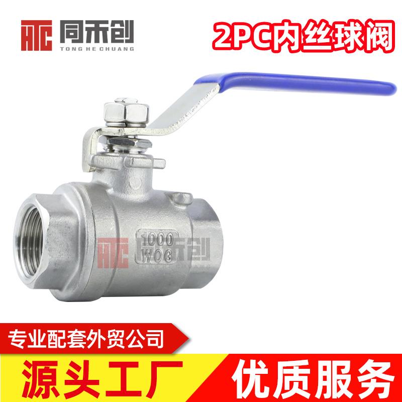 304不锈钢球阀开 关二片式一寸内丝水管阀门2/4分6分1寸dn15 25 5