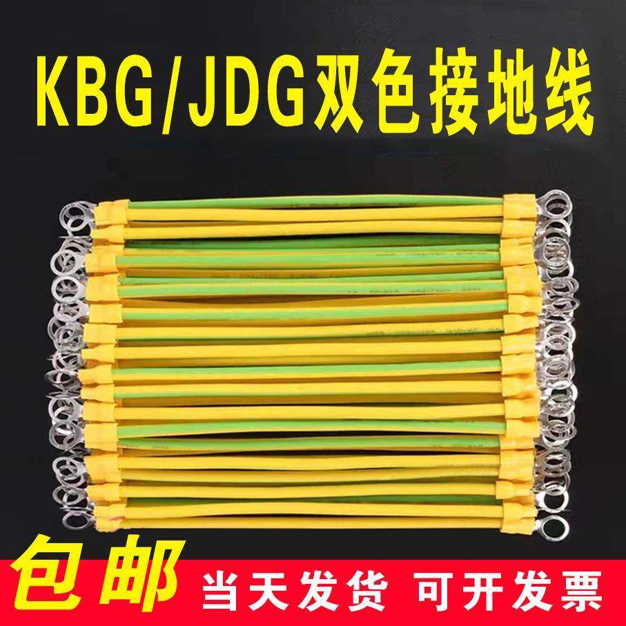 接地线跨接线黄绿线KBG管连接线2.5平 4平电线接地卡6平接地线