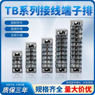 TB端子排 大电流接线排接线板固定式电源接线柱15A25A45ATB接线排