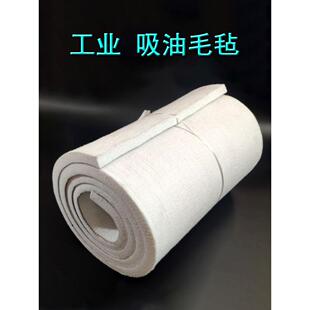 2米宽羊毛毡工业用吸油毯可裁剪定制钢板铝板分条擦油清洁吸油毡