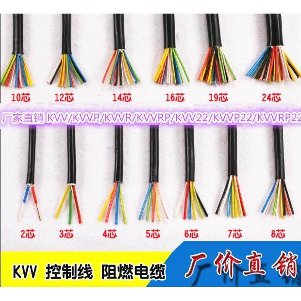 国标阻燃铠装KVV/KVVRP/KVVP22 2芯3 4 5 6 8 10*1.5 2.5控制电缆