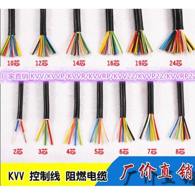 国标阻燃铠装KVV/KVVRP/KVVP22 2芯3 4 5 6 8 10*1.5 2.5控制电缆