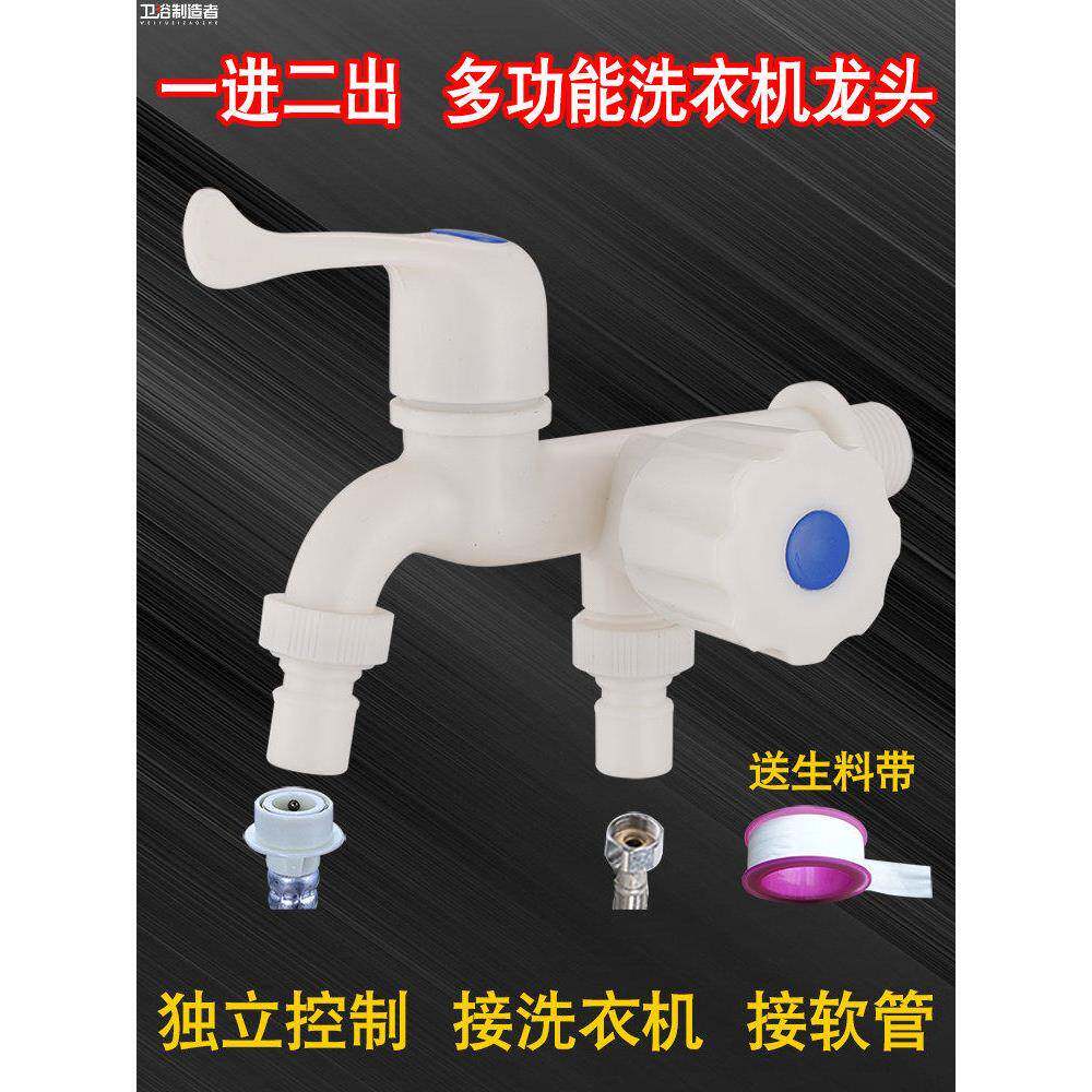 多用一进二出三通塑料单冷水龙头双用多功能洗衣机拖把池两用水嘴