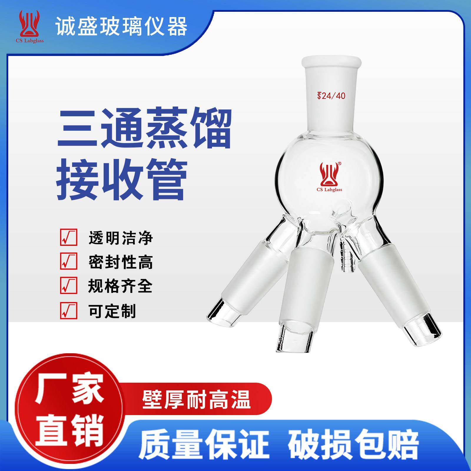 具小咀三通蒸馏接收管球形化学实验玻璃仪器教学可定制天津诚盛