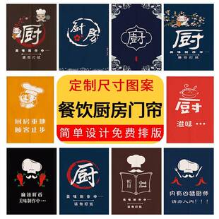厨房门帘定制logo布艺隔断帘子餐厅饭店后厨遮挡帘防油烟半帘棉麻