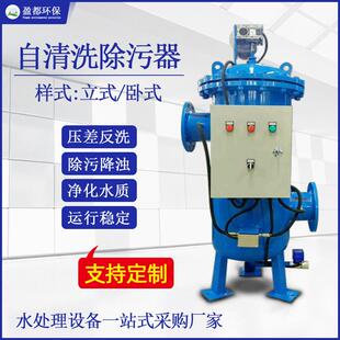 过滤器工业净水立式 自清洗过滤器大流量全自动刷式 自清洗除污器