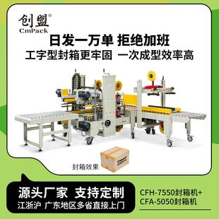 全自动工字封箱机纸箱胶带封箱打包机四角边H型工字型封箱机