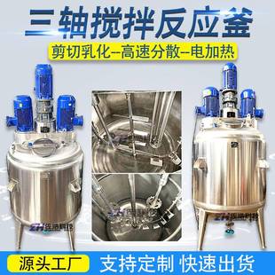 不锈钢乳胶搅拌罐黄原胶高速分散反应釜电加热化工橡胶搅拌釜配料