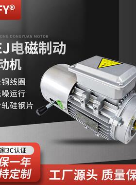 YEJ电磁制动电机80M1/M2/M3-4极0.55W-1.1千瓦刹车三相电动机