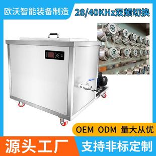 28k40k大功率双频超声波清洗机工业商用五金模具轴承过滤循环机器