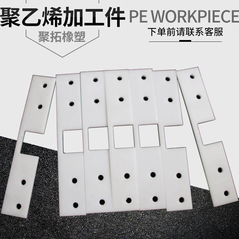 高分子量聚乙烯加工件聚乙烯雕刻件塑料pe滑块刮板菜板,橡塑材料及制品,其他橡胶制品,淘宝优惠券,粉丝福利购,淘宝优惠卷