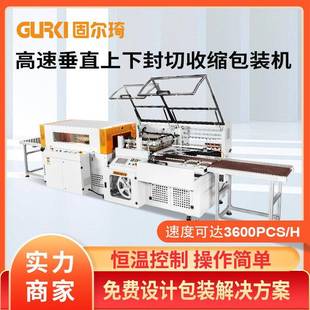 机茶叶包膜机礼盒塑封机 l型全自动封切机热收缩包装