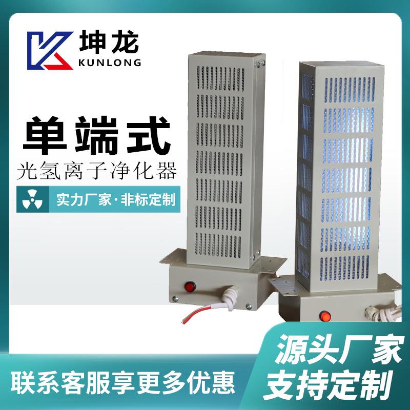 单端式光氢离子空气净化器医院酒店商场写字楼回风口空气净化器