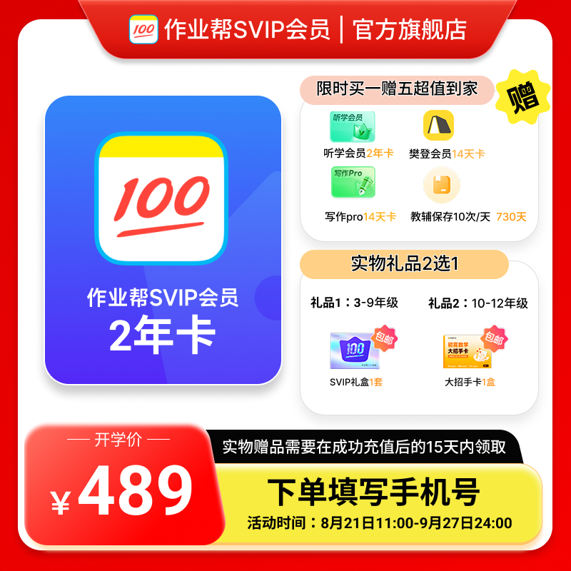 【SVIP】作业帮Svip会员2年卡中小学搜题年卡官方旗舰店 充值中心图片