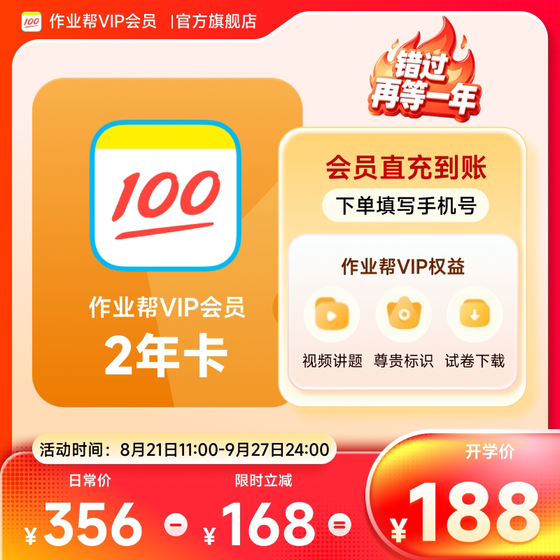 【VIP】作业帮会员vip24个月2年卡两年 充值中心图片