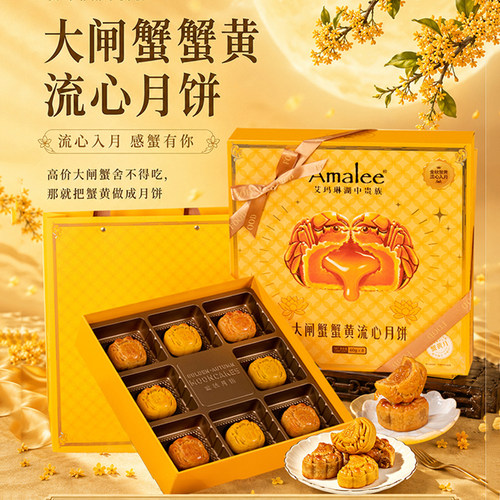 顺丰包邮】Amalee大闸蟹蟹黄月饼