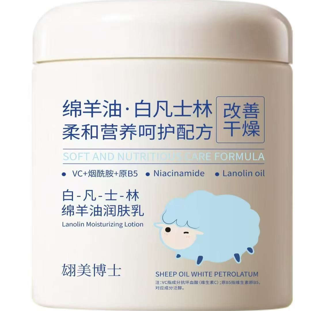 国货绵羊油润肤保湿补水滋润防干裂干皮粗糙皮留香身体乳300ml400
