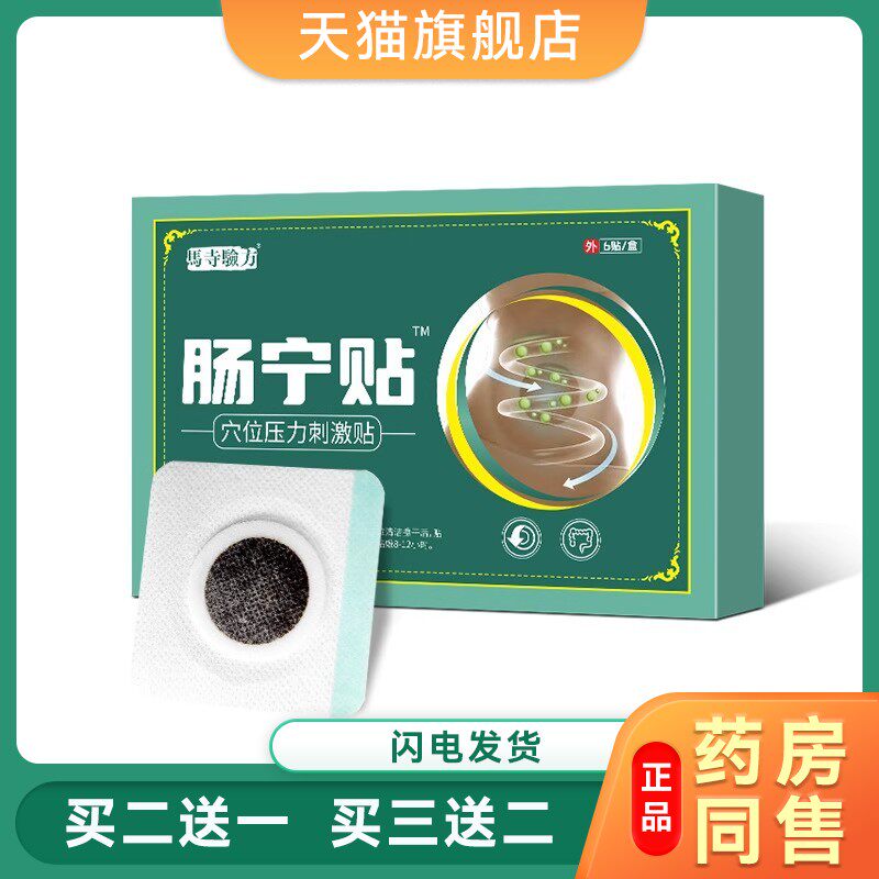 肠宁贴胀气肠胃贴小儿胃胀气不消化成人胃寒胃凉保健贴2474