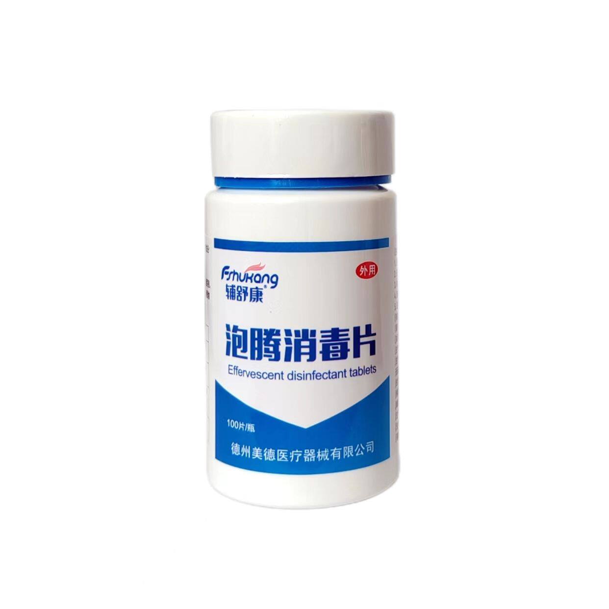 辅舒康泡腾含氯消毒片物表泳池水消毒片三氯泡腾消毒片100片/瓶28