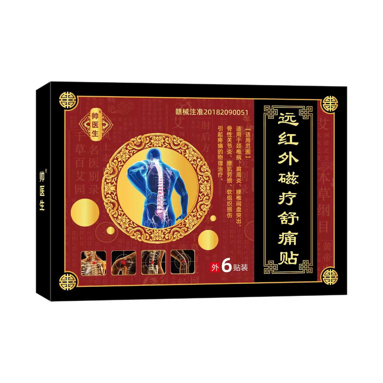 李时珍远红外磁疗贴官方正品远红外磁疗贴非仲医济世膏药贴腰腿 3图片