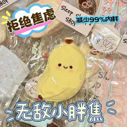 脸红小胖蕉捏捏乐减压高颜值女孩玩具捏捏硅胶烂泥水感解压慢回弹