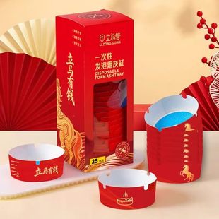 2026新年红色一次性发泡烟灰缸25个装 带灭沙防灰飞加厚家用办公室