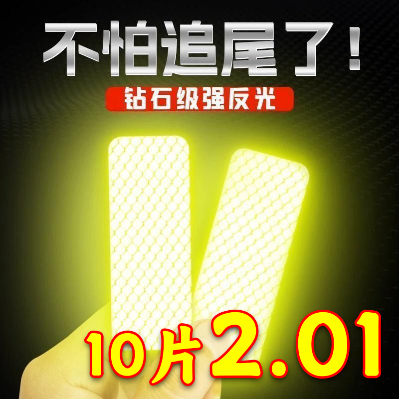 反光贴车用尾部夜光条警示贴纸