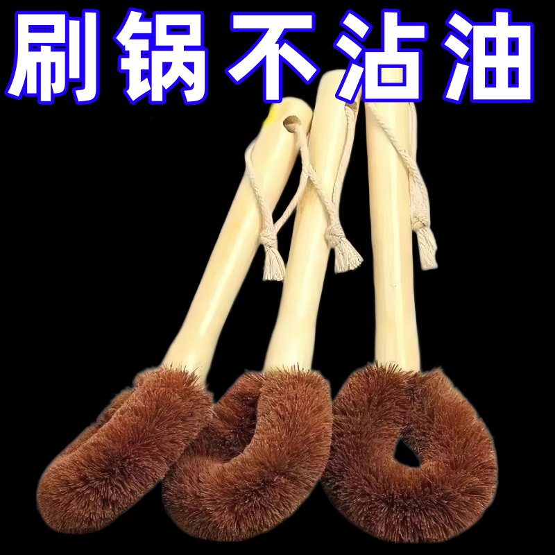 天然洗锅椰棕锅棕刷神器刷刷刷子家用洗碗厨房木柄长柄沾油清洁