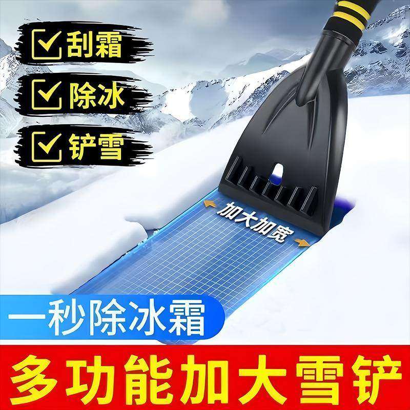 汽车用除雪铲神器刮雪板除冰车窗玻璃除霜扫雪车刷多功能清雪工具,汽车用品/电子/清洗/改装,车用除雪铲/除雪工具,淘宝优惠券,粉丝福利购,淘宝优惠卷