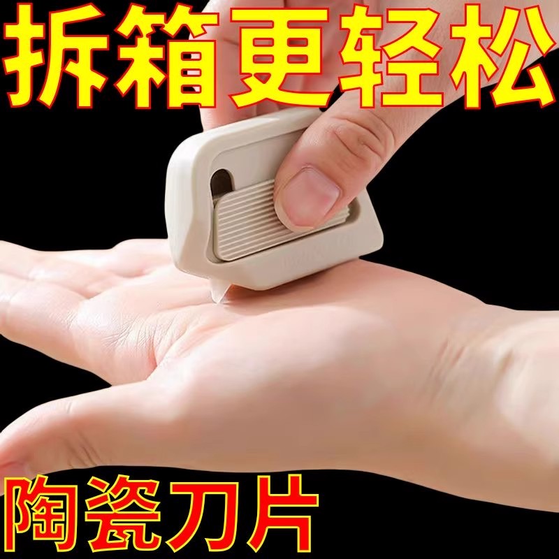磁吸陶瓷开箱器安全开箱刀